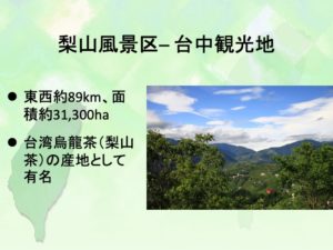 梨山風景区