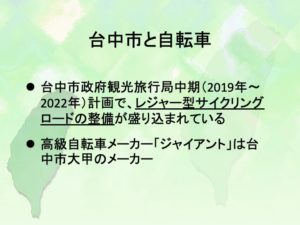 台中市と自転車